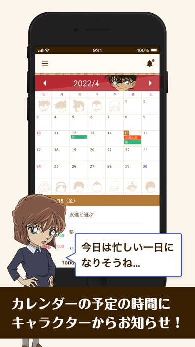 名探偵コナン カレンダー＆ウィジェット screenshot1