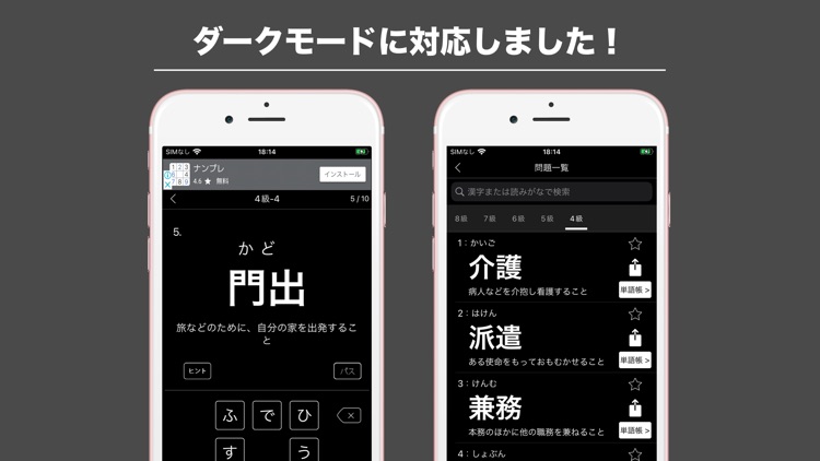 漢字検定４級〜８級 読みがなクイズ screenshot-3