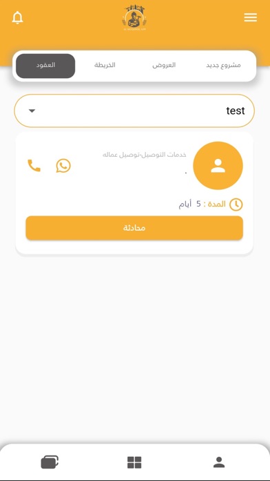 المقاول Screenshot