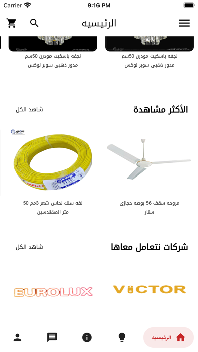 mansourapp Screenshot
