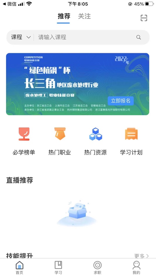 #1. 产融长三角 (iOS) 由: 浙江杭钢职业教育集团有限公司