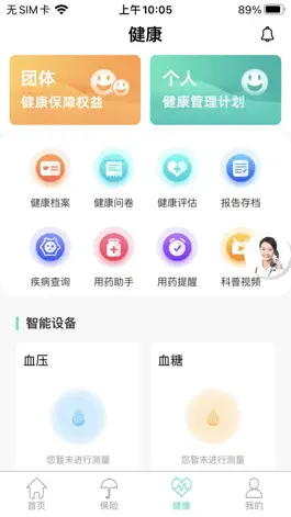 Game screenshot 燕赵健康云 hack