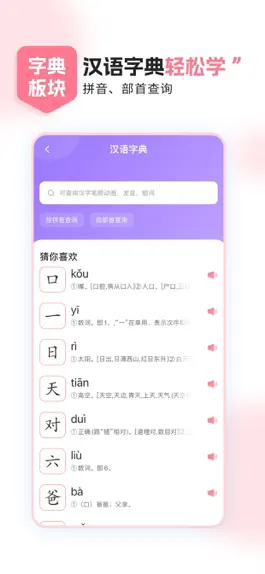 Game screenshot 小孩子点读 apk