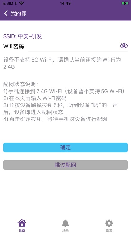 中安智家 screenshot-3