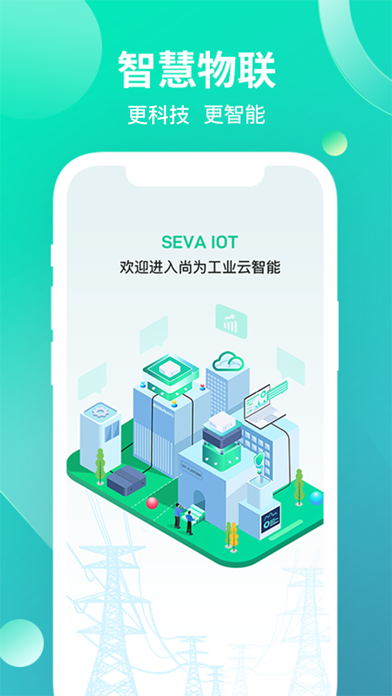 工业云智能 Screenshot