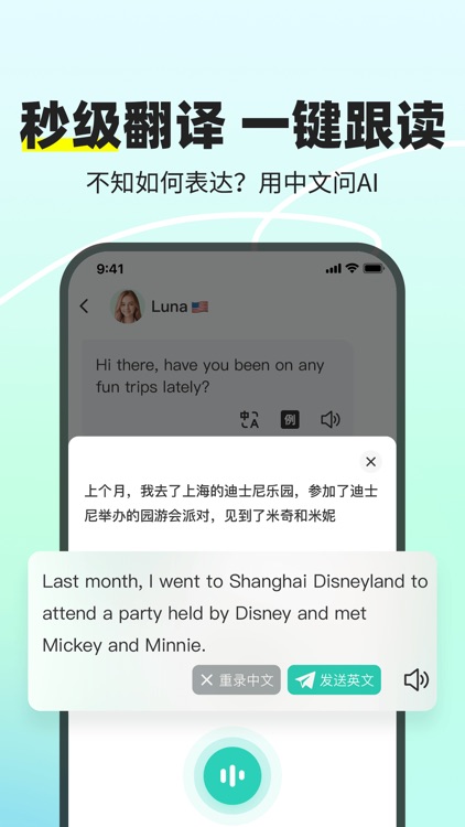 口语教练-AI外教练口语听力背单词在线翻译 screenshot-5