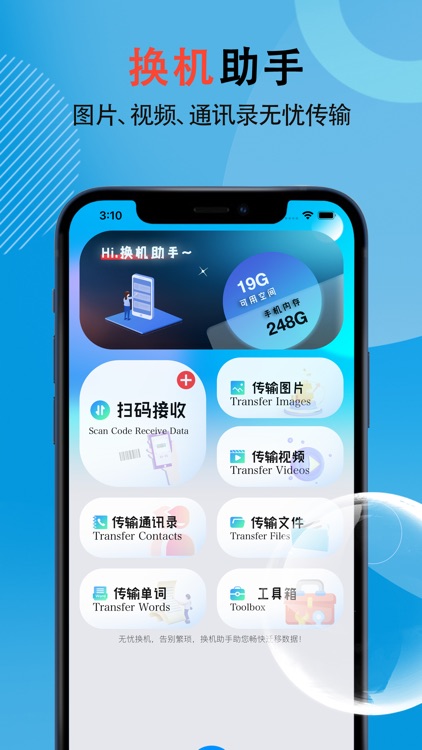 换机助手专业版-一键极速实时翻译数据传输手机搬家工具箱
