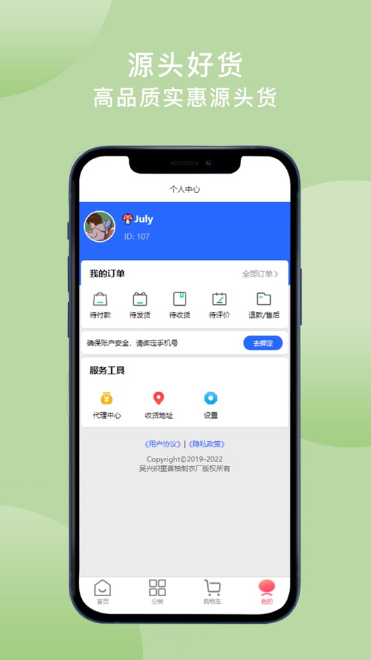 #5. 童批批-一手童装货源 (iOS) 来自: 恩彪 乔