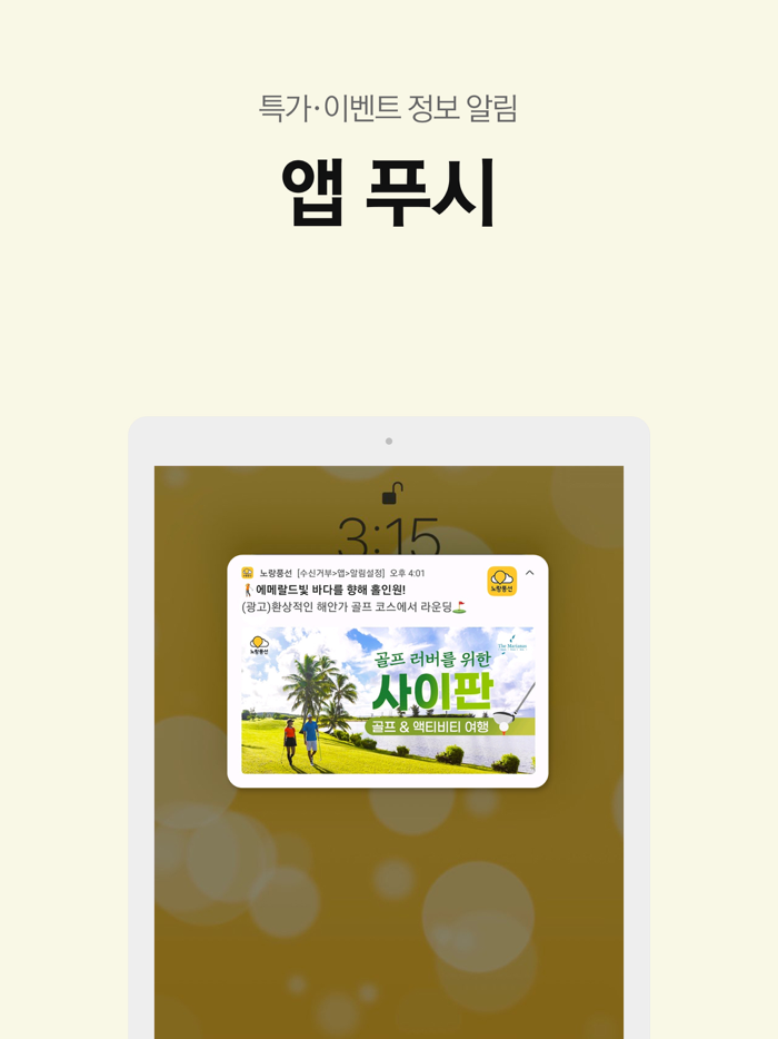 노랑풍선–패키지여행·항공·호텔·투어·티켓·렌터카 예약