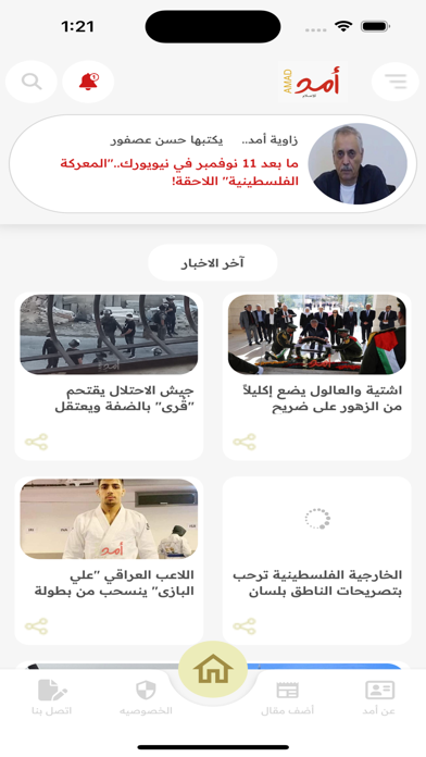 أمد للاعلام Screenshot