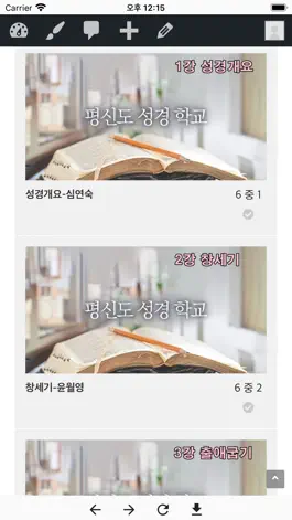 Game screenshot GNTC 평신도 교육 apk