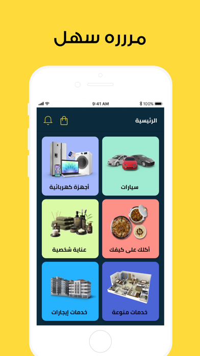 إحجز وإنجز Screenshot