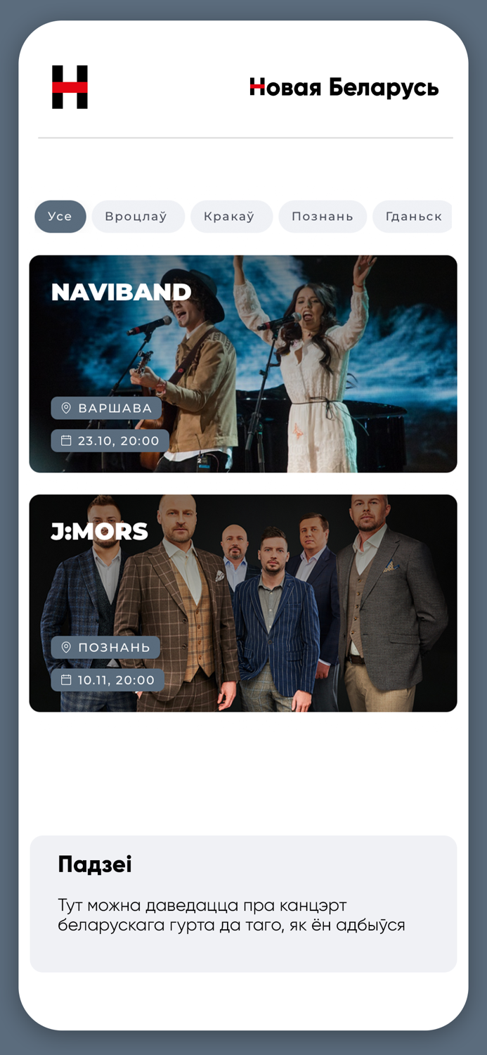 Новая Беларусь