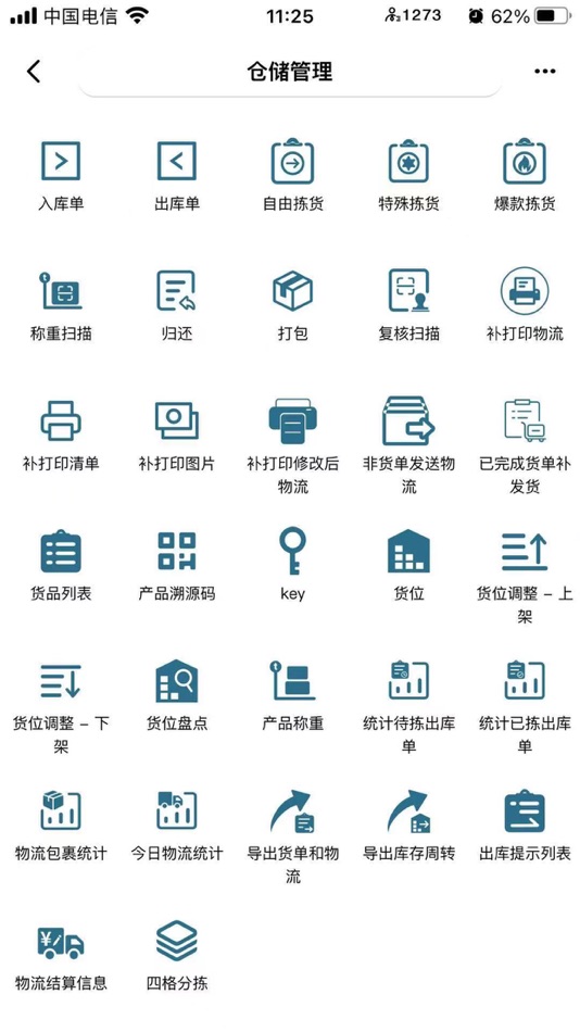 #8. 智信-云仓管理 (iOS) 由: 上海焕靓电子商务有限公司