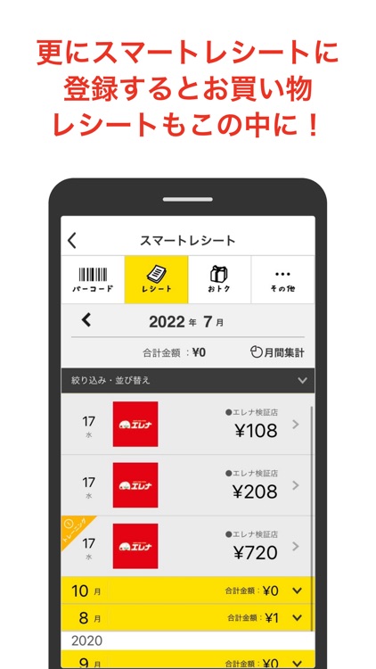 エレナ公式アプリ