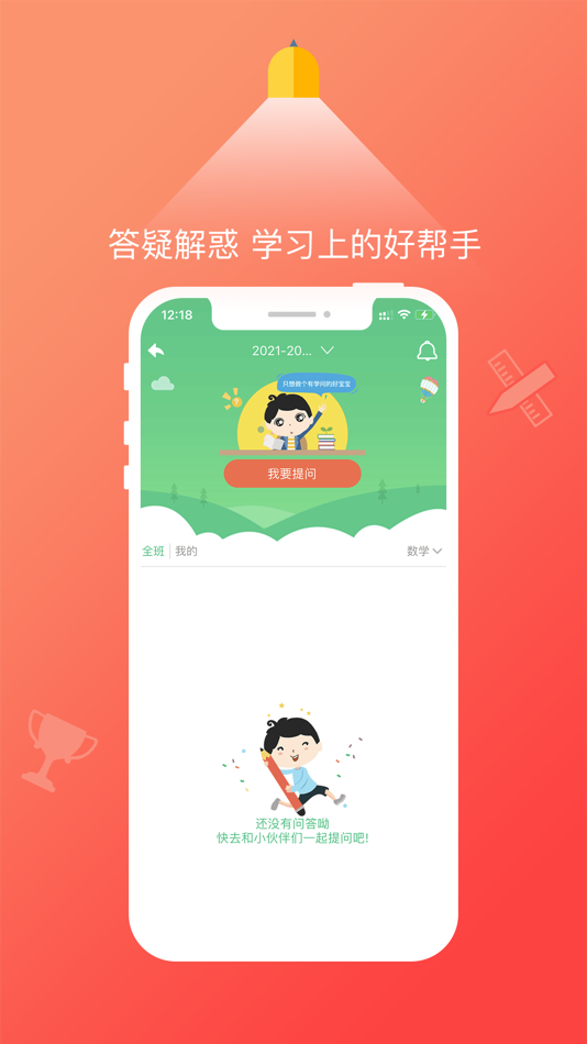 #1. 101学启学生端 (iOS) 由: 北京壹灵壹教育科技股份有限公司