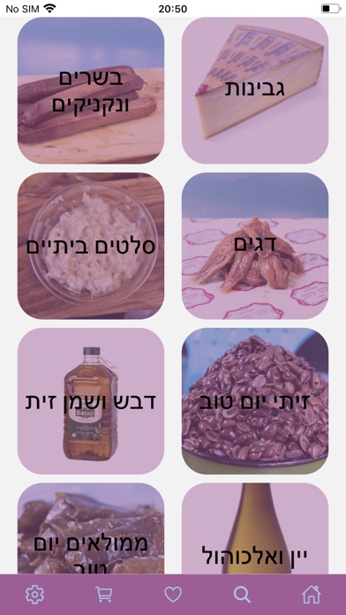 מעדניית יום טוב Screenshot