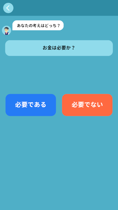 論破少年まなぶくんのスクリーンショット - 4