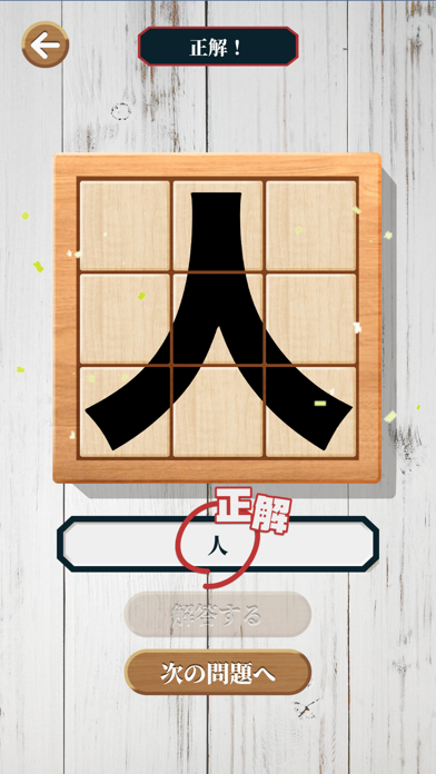 バラバラ漢字Mobile Screenshot