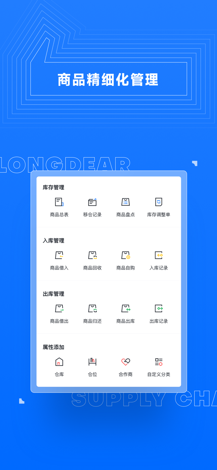 龙巅供应链 screenshot 1