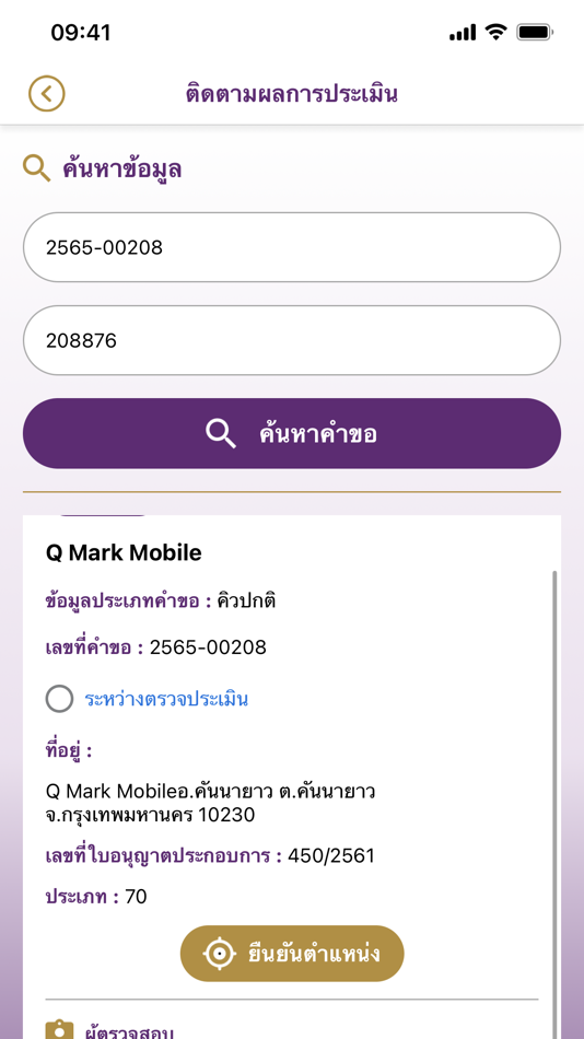 #5. DLT QMark (iOS) 게시자: Department of Land Transport Thailand