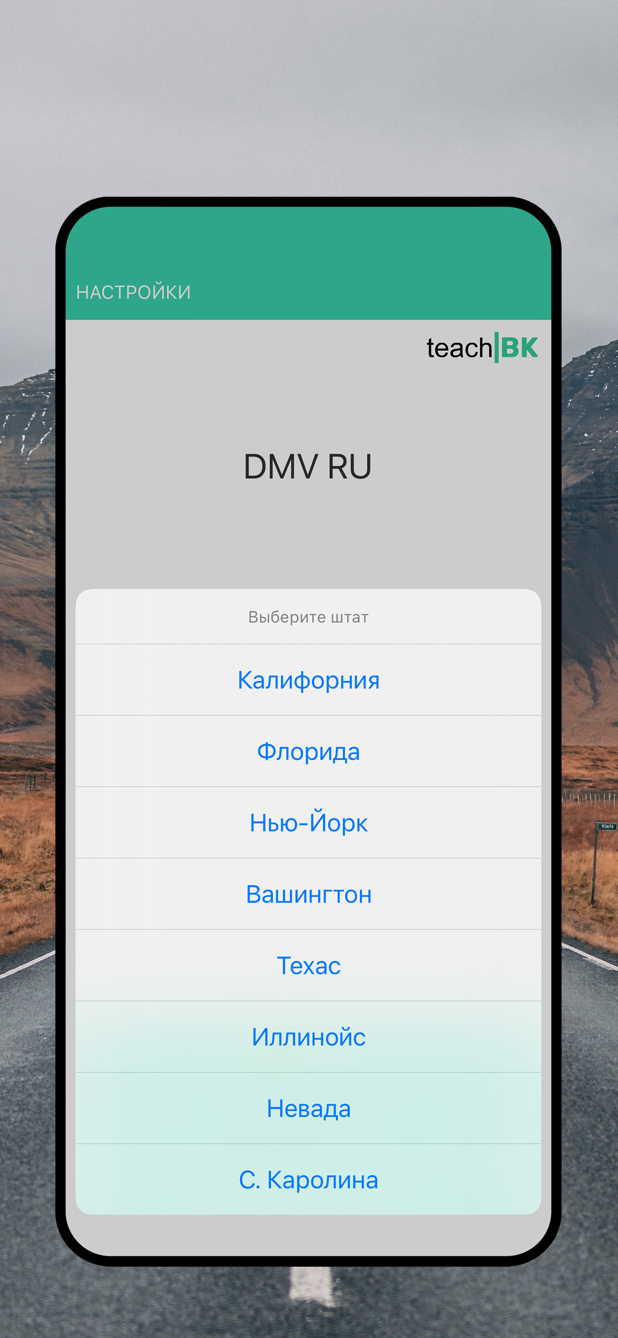 DMV RU тест на русском Premium