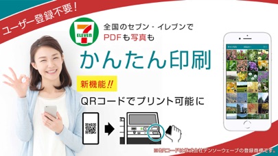 かんたんnetprint－セブン‐イレブンでかんたん印刷のおすすめ画像1