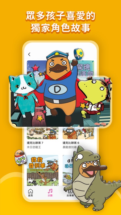 親子天下有聲故事書