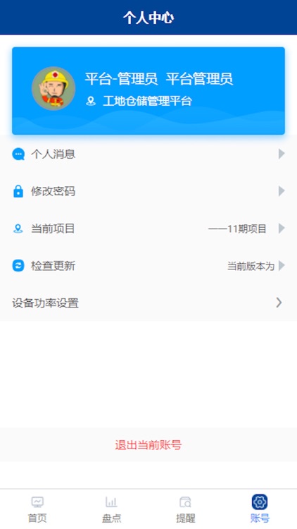 工地仓储管理系统 screenshot-3