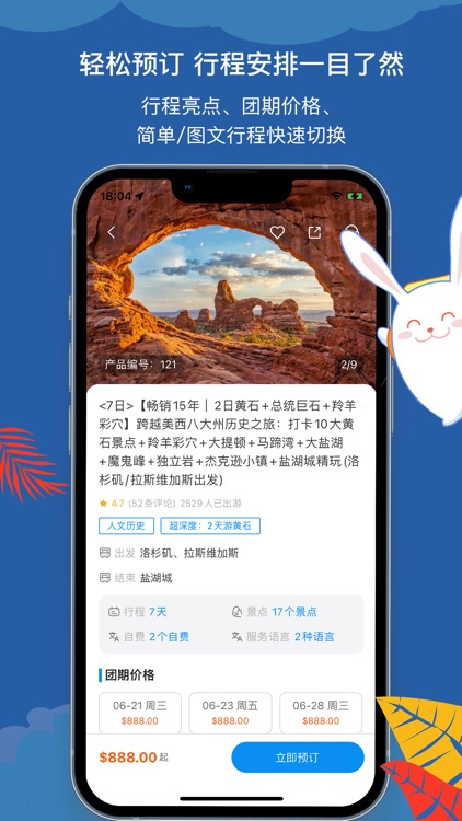 途风旅游-海外华人首选 screenshot-5