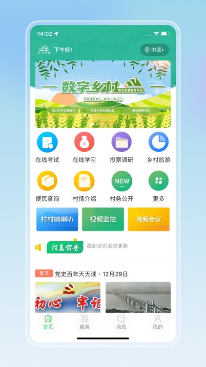 久治数字乡村