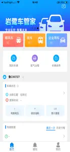 岩鹭车管家个人端 screenshot #1 for iPhone