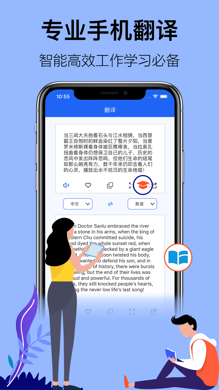 手机翻译-拍照翻译识别and实时对话翻译