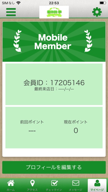 整体院　華　公式アプリ