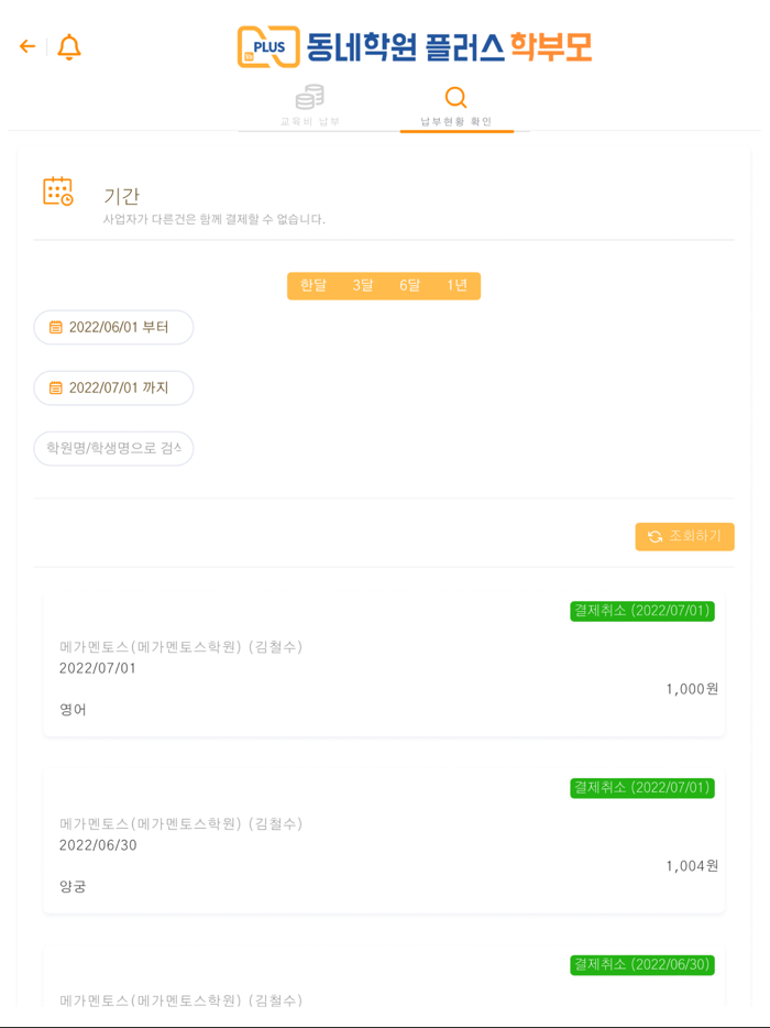 동네학원 플러스 학부모