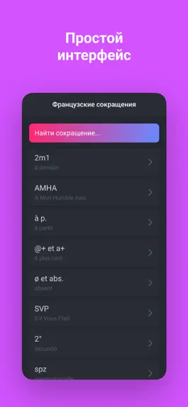 Game screenshot Сокращения mod apk