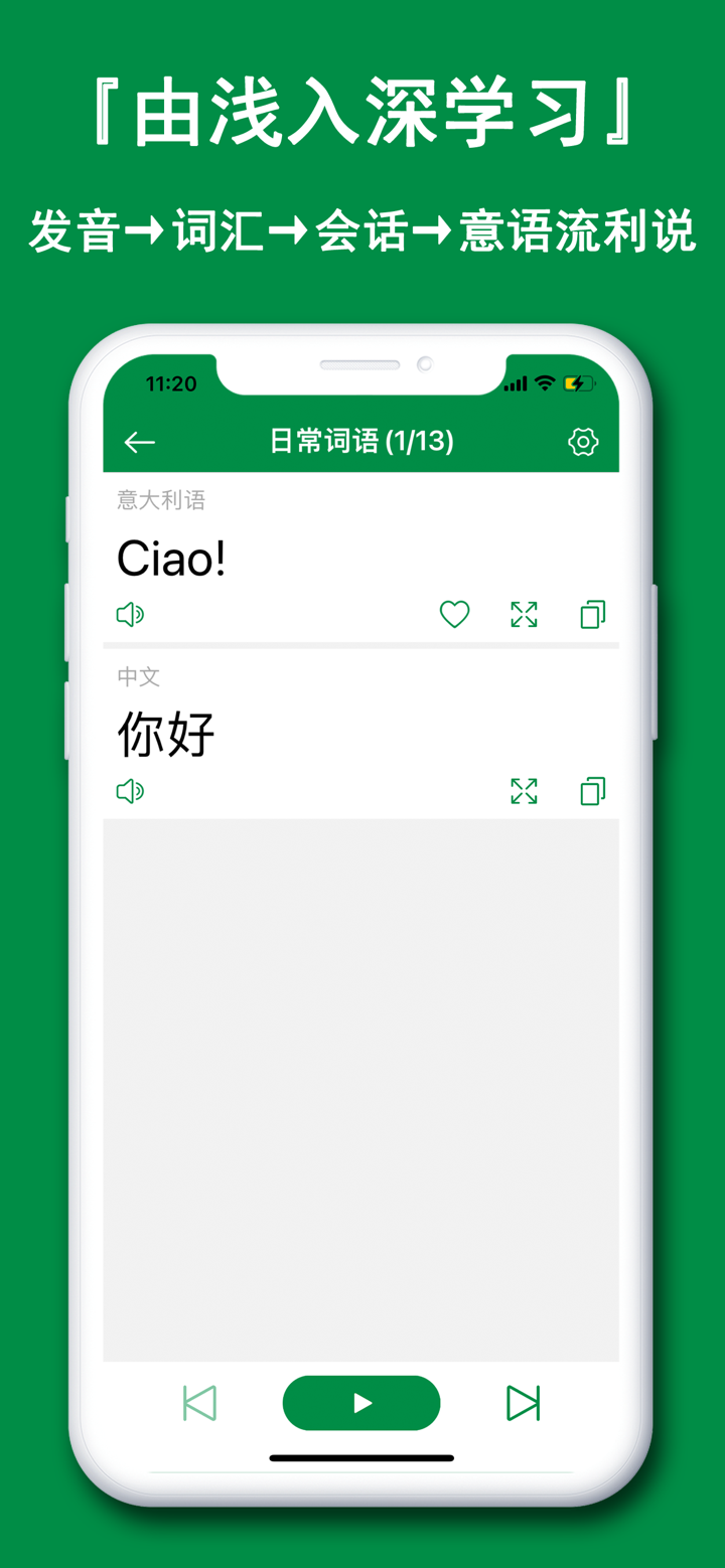 意大利语学习通-出国旅行外语学习翻译 screenshot 5
