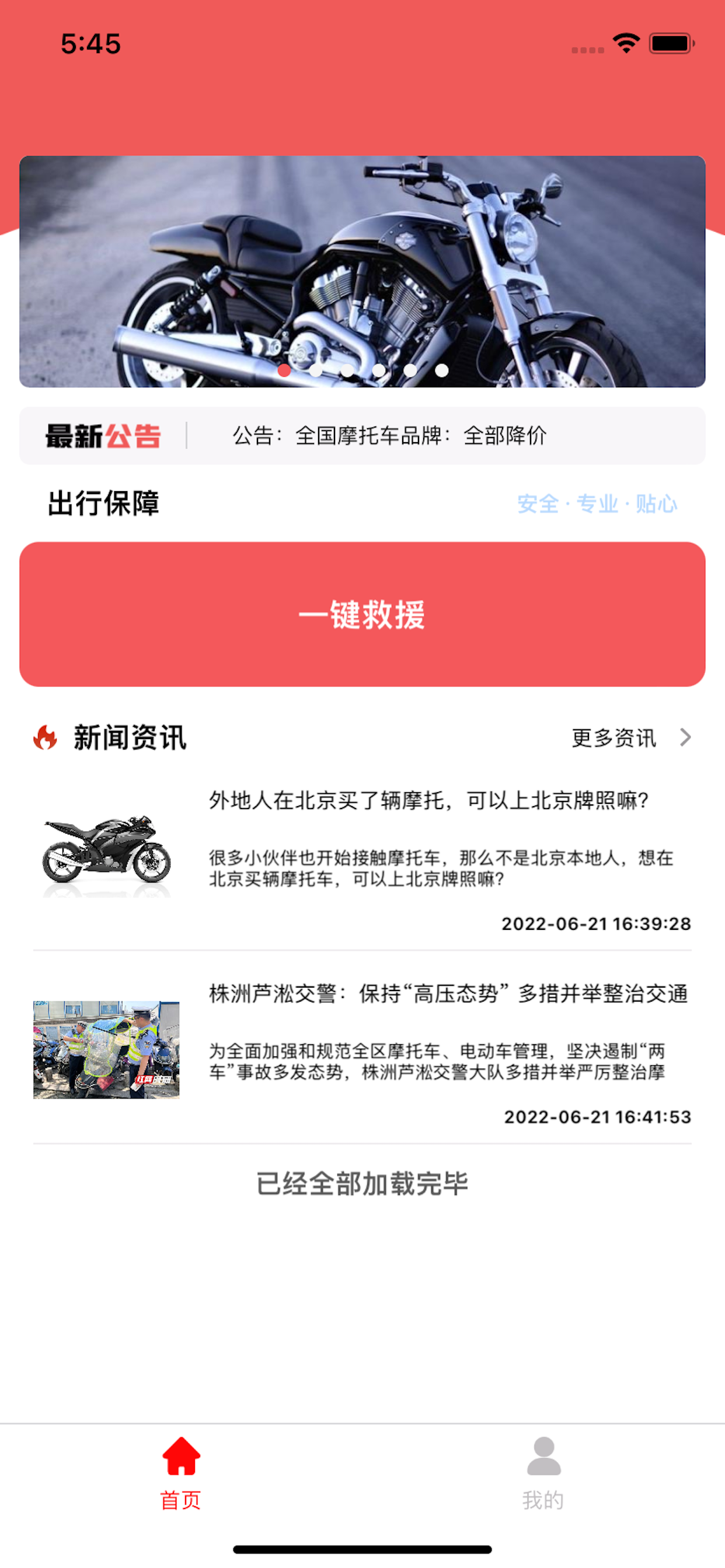 摩托助手