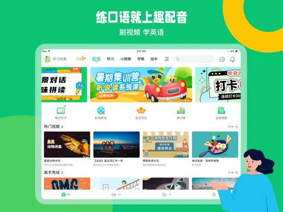 趣配音HD-英语趣配音平板适配版