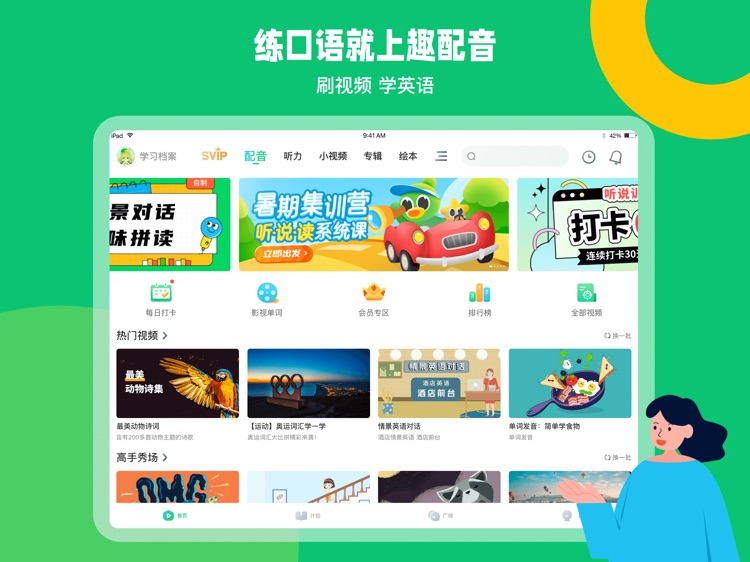 趣配音HD-英语趣配音平板适配版