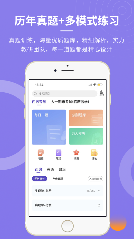 #4. 忠保医学 (iOS) 由: 北京忠保医学教育科技有限公司