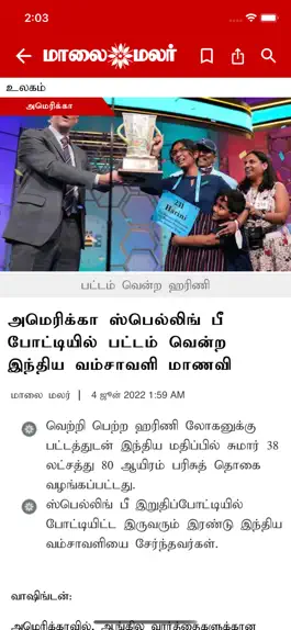 Game screenshot Maalai Malar Tamil News hack