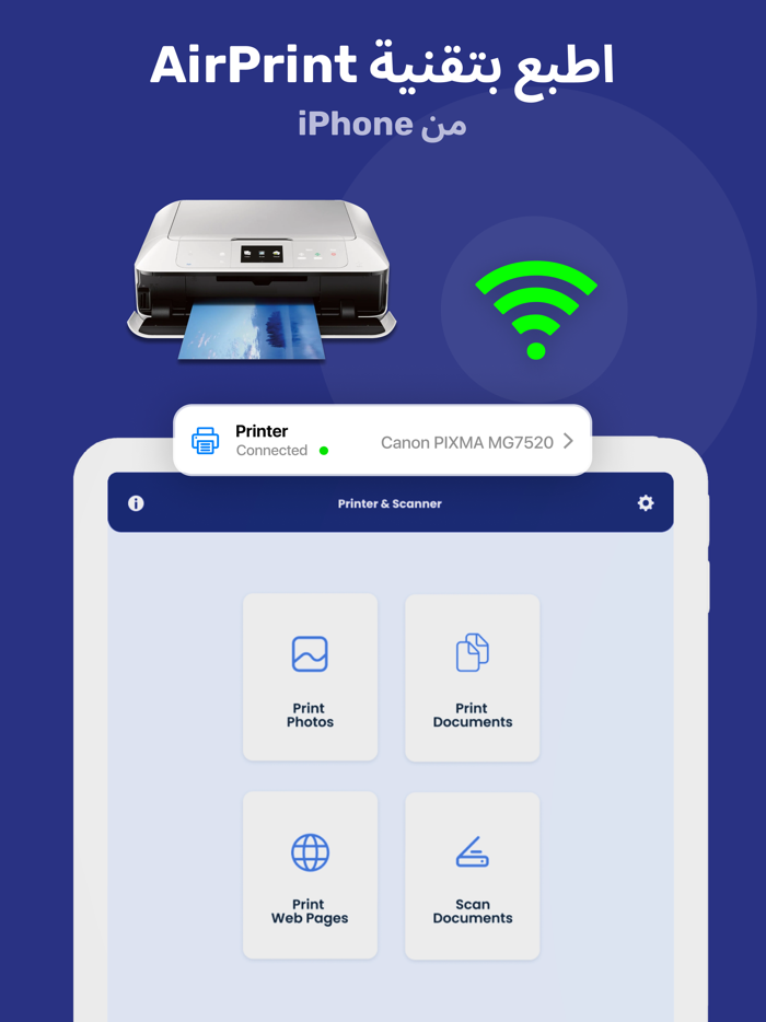 تطبيق طابعه وماسح ضوئي ذكي