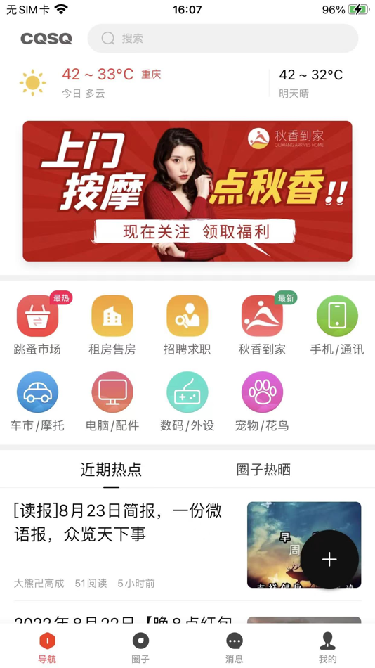 重庆社区 - 重庆主城生活必备APP - 6.2.0 - (iOS)