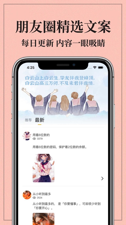 #1. 朋友圈文案-顶尖文案一句心情签名语录大全 (iOS) Podle: 俊 卜