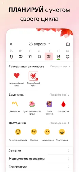 Game screenshot Мой Цикл - Дневник Месячных apk