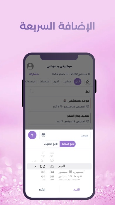 مواعيدي و مهامي Screenshot