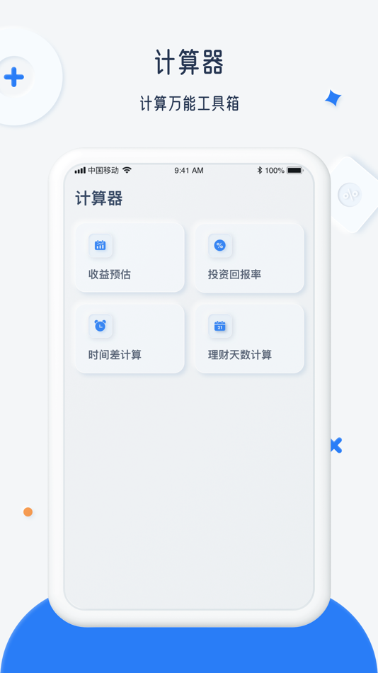 #2. 计算器-万能工具箱 (iOS) 由: Hangzhou BiXin Technology Co. Ltd.