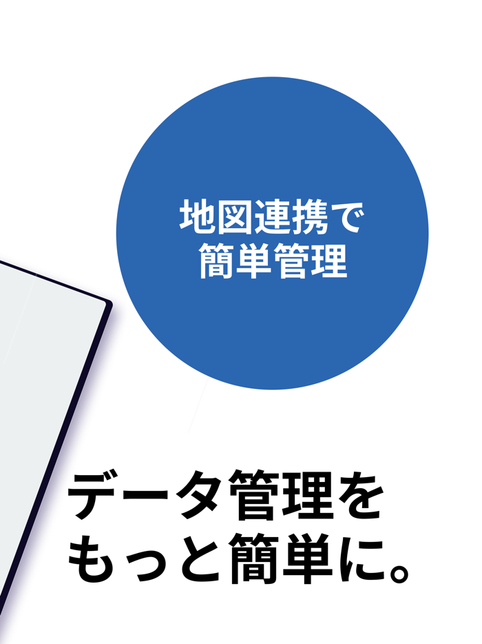 Infra Studio - 地図情報連携データクラウド