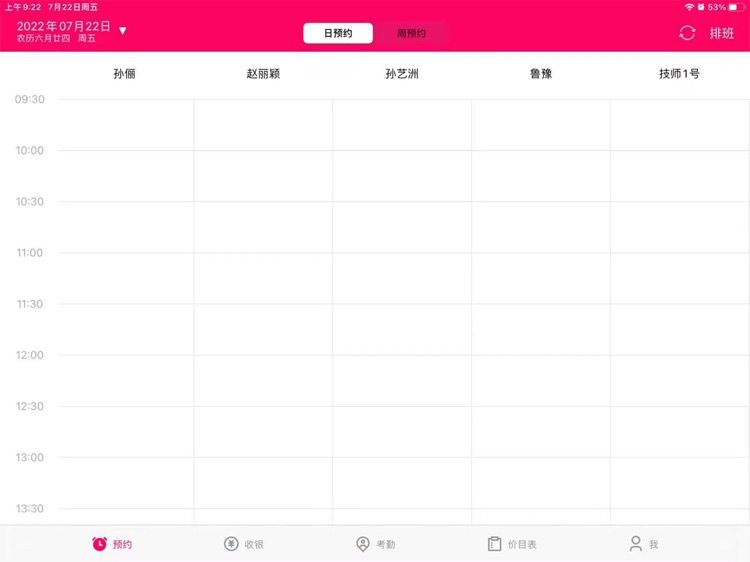 惠多美接待端 screenshot-3